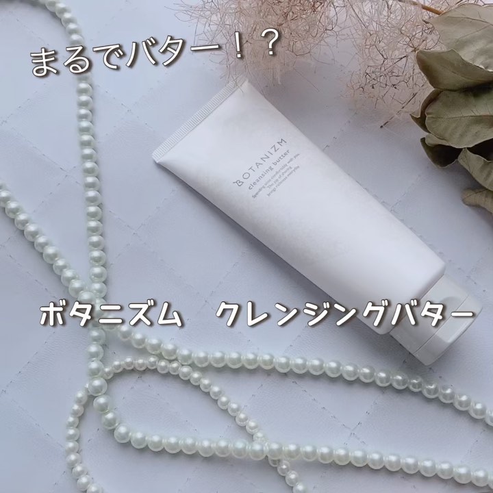 クレンジングバター/ボタニズム /クレンジングバームを使ったクチコミ（3枚目）