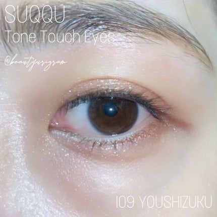 トーン タッチ アイズ/SUQQU/単色アイシャドウを使ったクチコミ(5枚目)