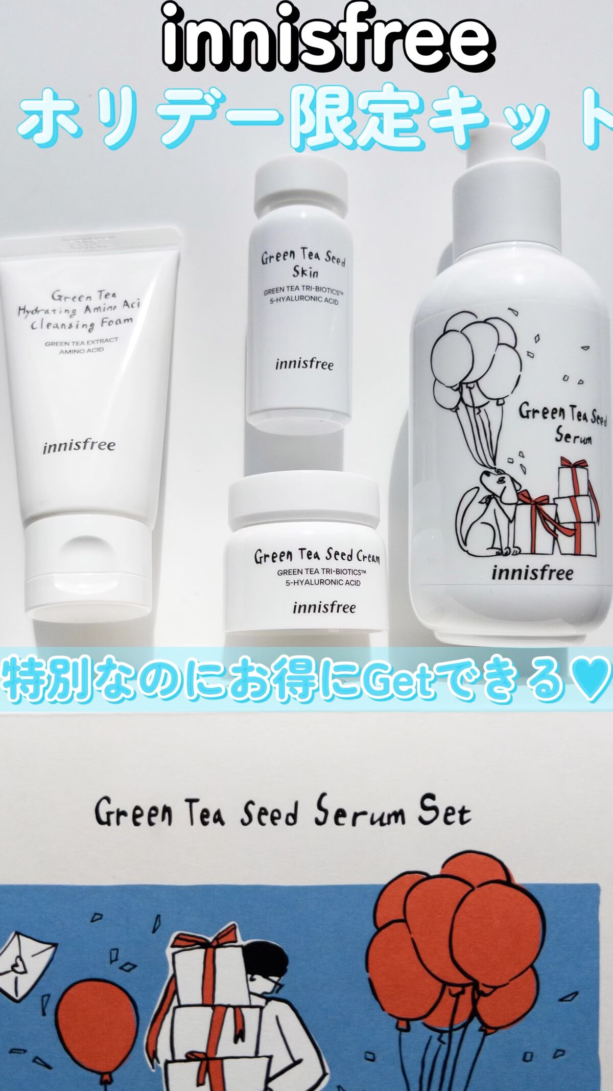 グリーンティーシードセラム 大容量160mlセット/innisfree/スキンケアキットの動画クチコミ1つ目