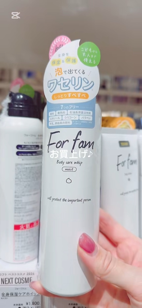 フォーファム　全身保湿ケアホイップ　モイスト/For fam/ボディクリームを使ったクチコミ（1枚目）