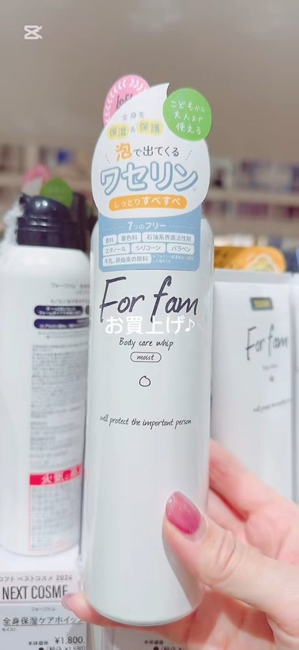 フォーファム 全身保湿ケアホイップ モイスト/For fam/ボディクリームの人気ショート動画