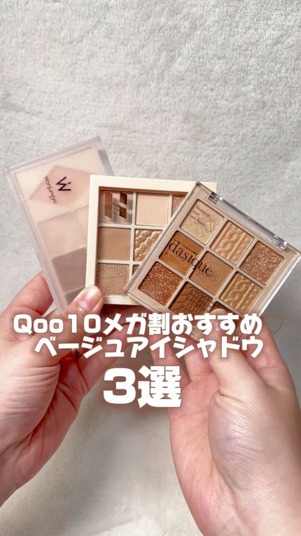 シャドウパレット/dasique/アイシャドウパレットの人気ショート動画