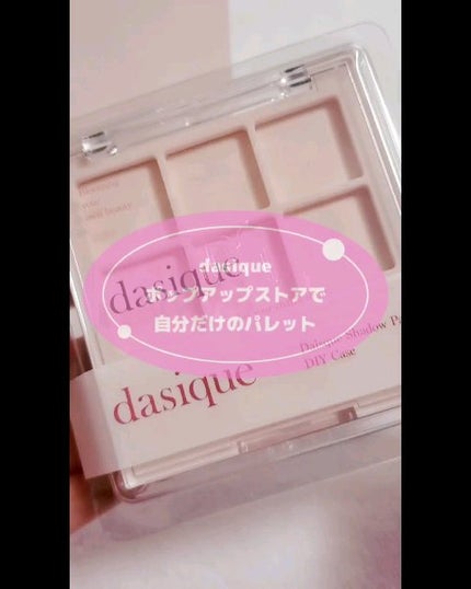 シャドウパレット/dasique/アイシャドウパレットの人気ショート動画