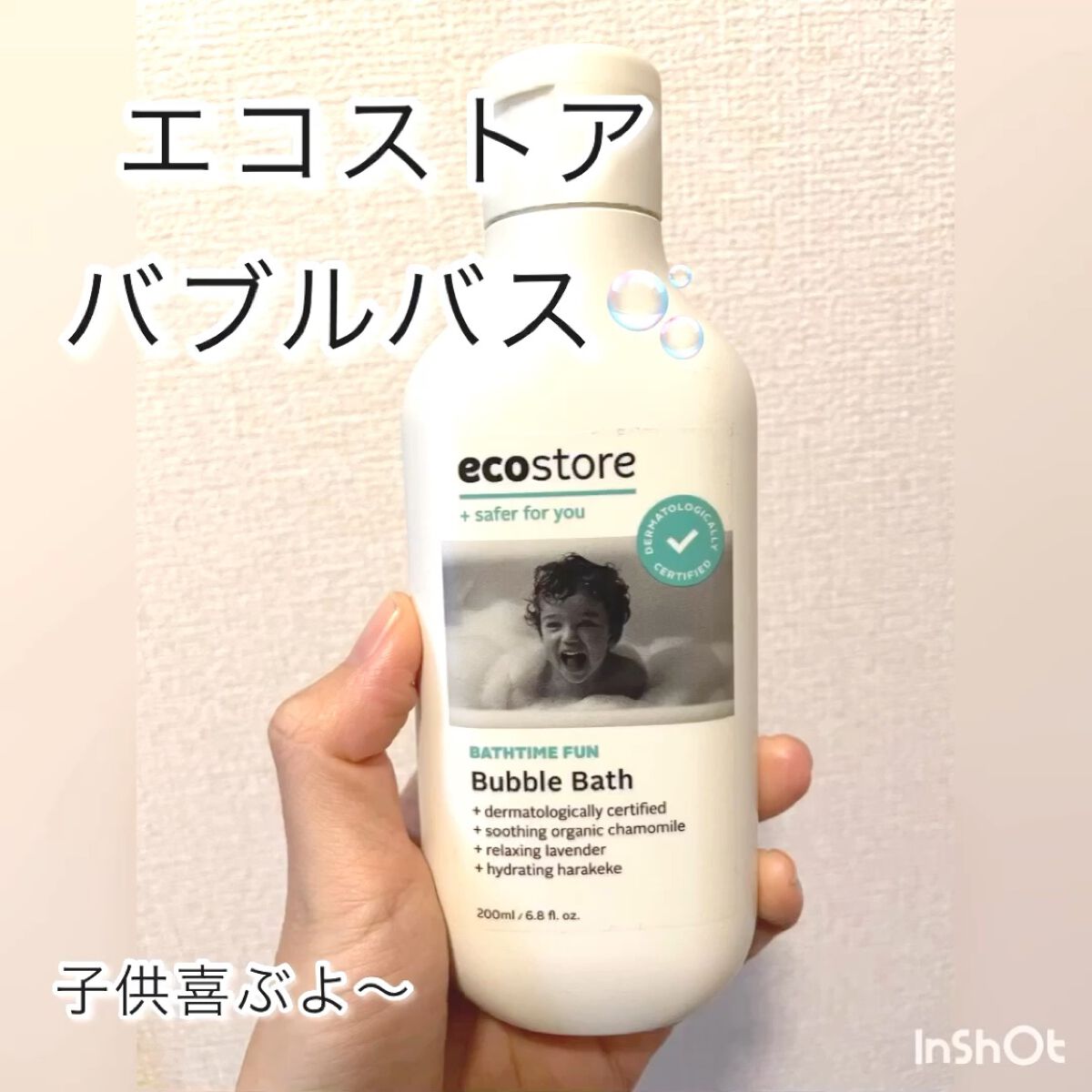 バブルバス/ecostore/保湿系入浴剤の動画クチコミ1つ目