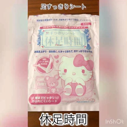 休足時間 足すっきりシート/休足時間/レッグ・フットケアの人気ショート動画