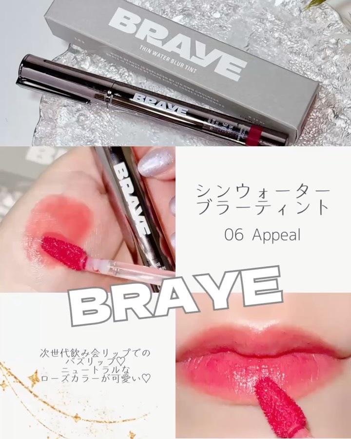 メルティングリップスウィート/BRAYE/口紅を使ったクチコミ（2枚目）