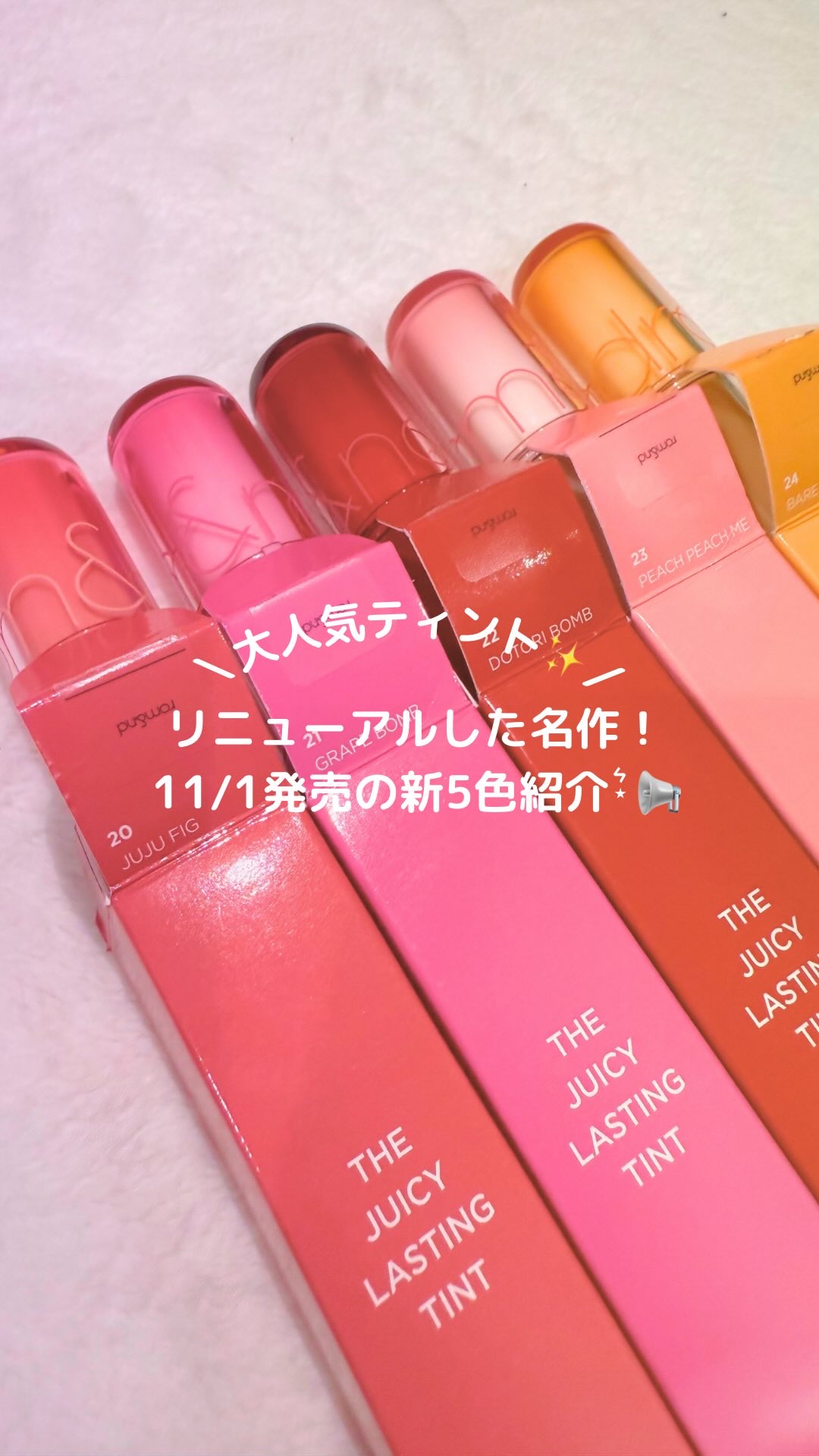 ザ ジューシーラスティングティント/rom&nd/リップティントを使ったクチコミ（1枚目）