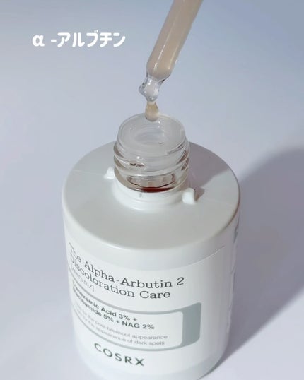 RXザ・アルファアルブチン2 ニキビ跡ケアセラム/COSRX/美容液を使ったクチコミ(3枚目)