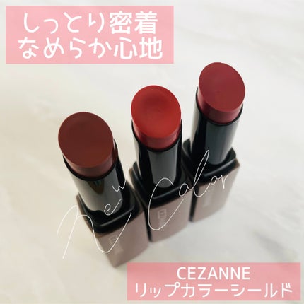 リップカラーシールド/CEZANNE/口紅の人気ショート動画
