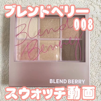 オーラクリエイション/BLEND BERRY/アイシャドウパレットの人気ショート動画
