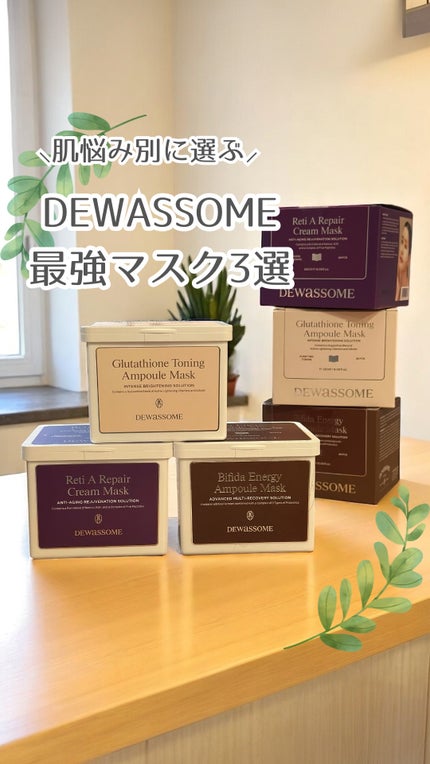 レチA リペア クリームマスク/DEWASSOME/シートマスク・パックの人気ショート動画