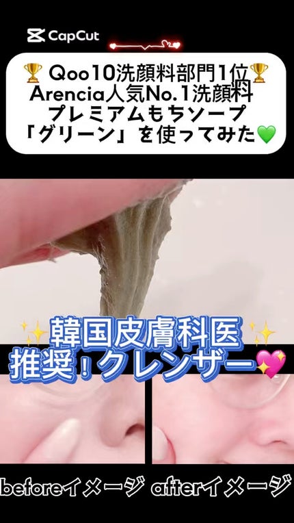 プレミアムもちソープ「グリーンアルティザン」/アレンシア/その他洗顔料の人気ショート動画