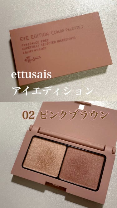 アイエディション(カラーパレット)/ettusais/アイシャドウパレットを使ったクチコミ（1枚目）