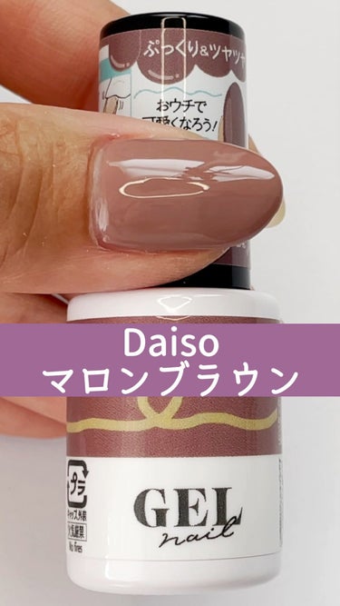 BRG ジェルネイル/DAISO/マニキュアを使ったクチコミ（1枚目）