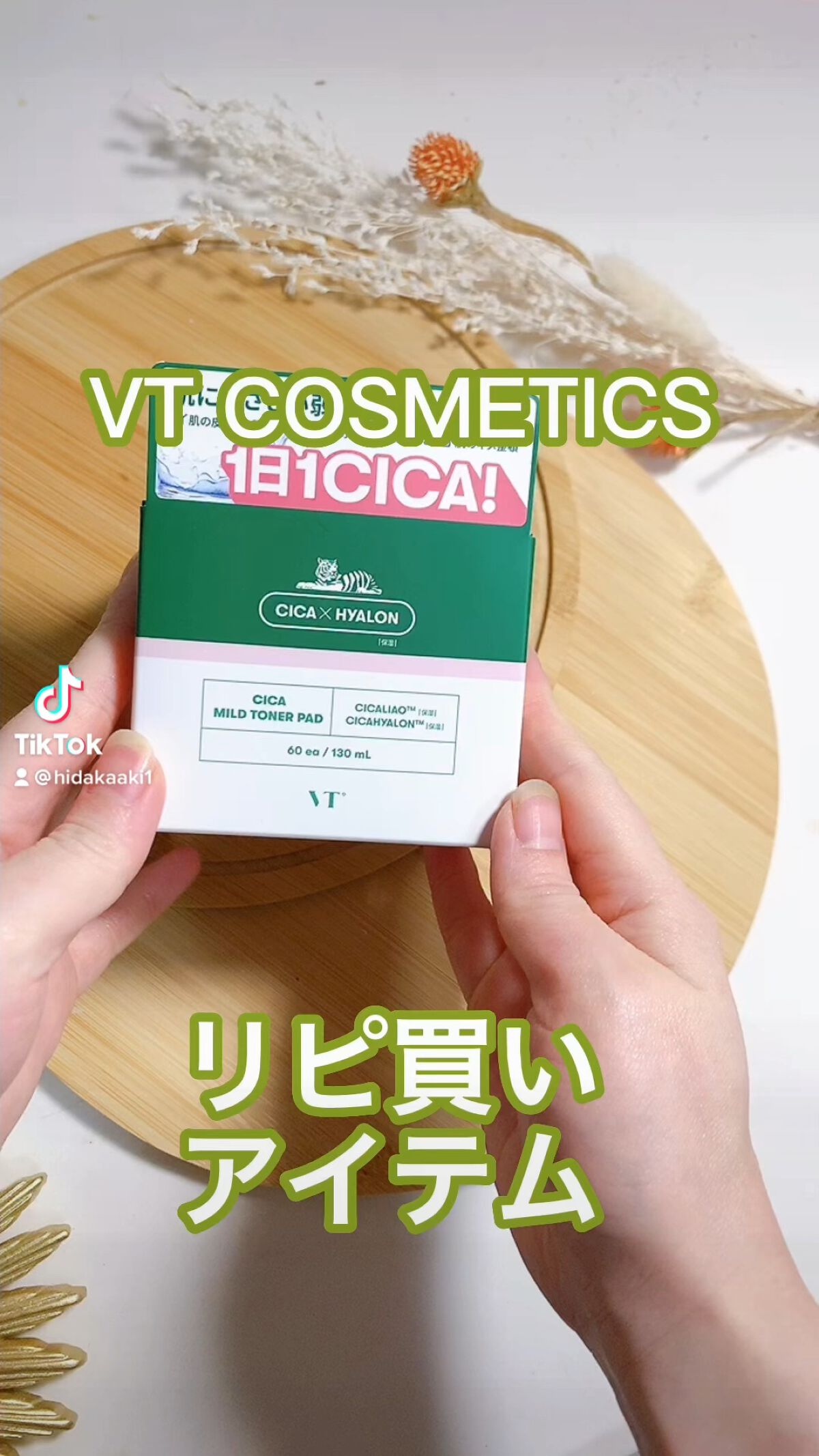 CICA マイルドトナーパッド/VT/トナーパッドの人気ショート動画