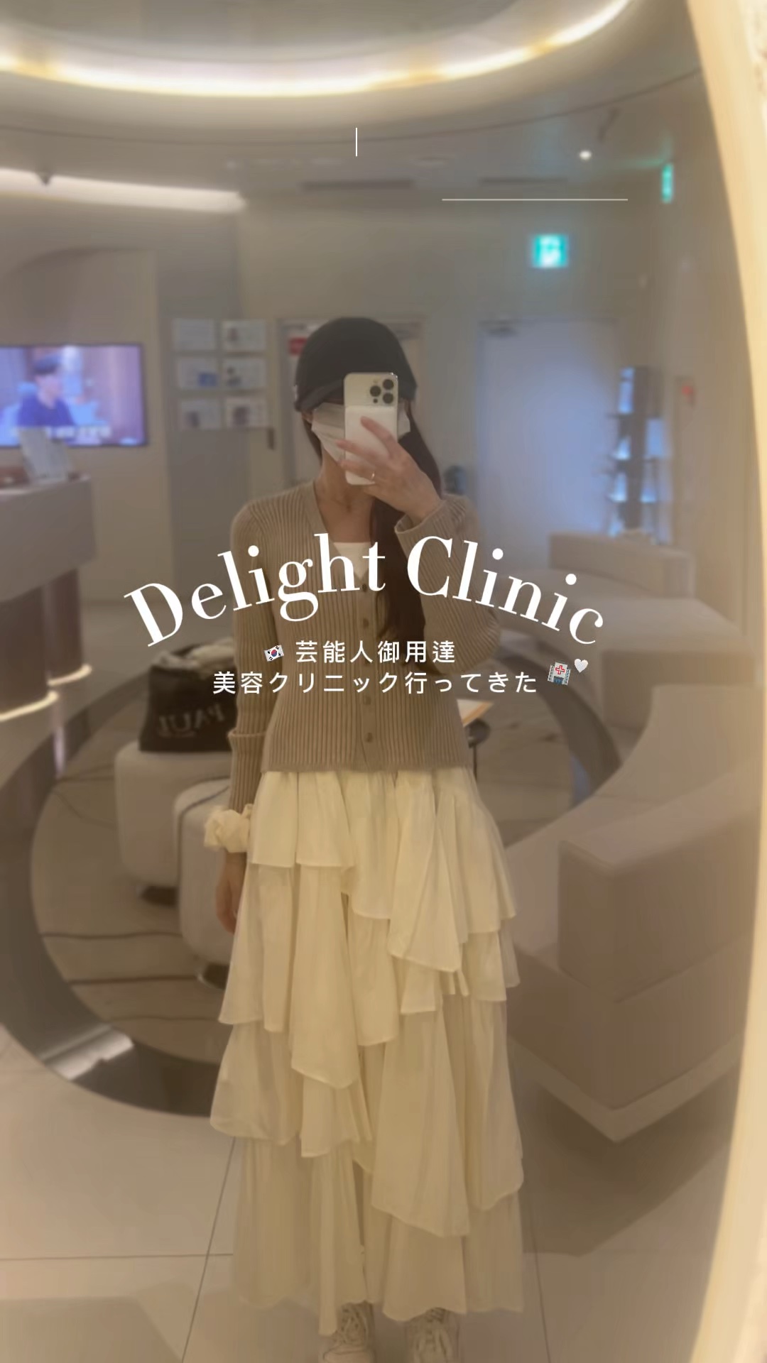 ここ、私大好きクリニックです！
家族やお友達に本気で紹介したいと思える、、！丁寧なカウセと施術で心地よかった！

#韓国スキンケア #韓国クリニック#韓国 #韓国化粧品 #肌質診断 #肌管理#韓国美容 #スキンケアマニア 