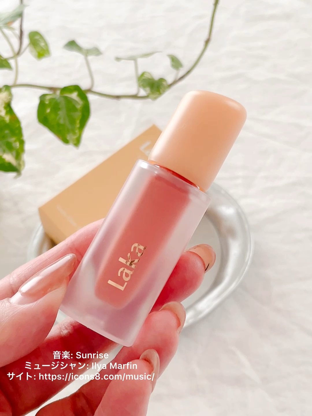 フルーティーグラムティント/Laka/リップティントを使ったクチコミ（1枚目）