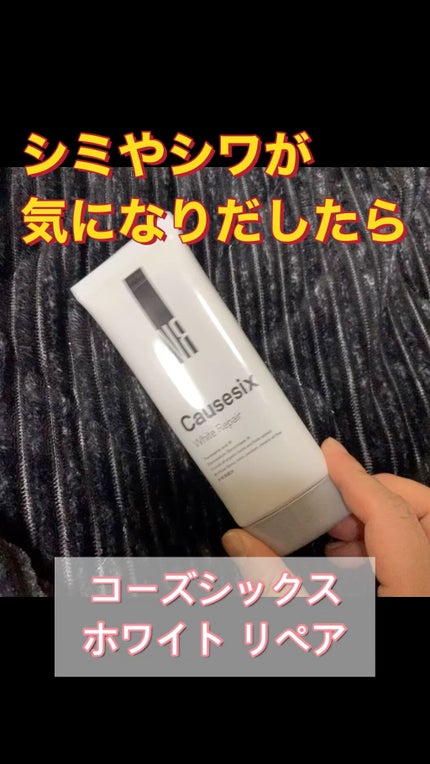 コーズシックス ホワイトリペア/NR SHOP/オールインワン化粧品を使ったクチコミ(1枚目)