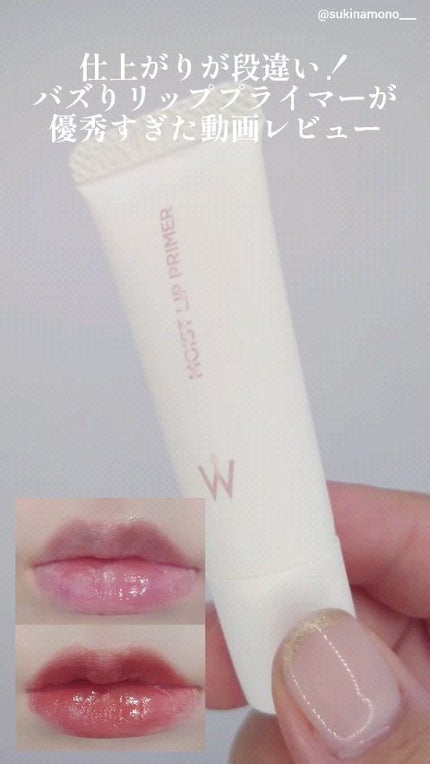 ウォンジョンヨ モイストリッププライマー /Wonjungyo/リップオイルの人気ショート動画