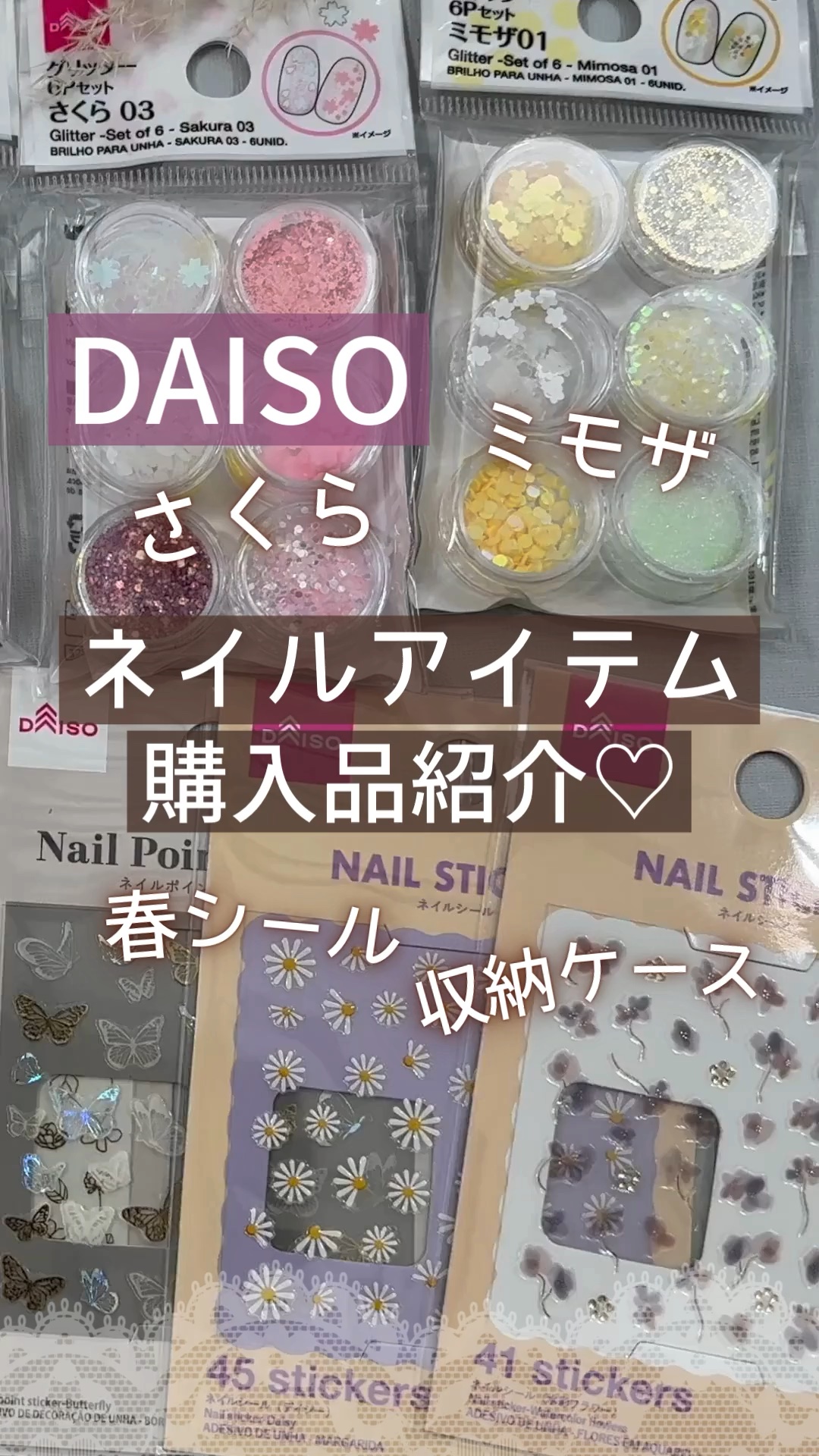 #ダイソーネイル,#桜ネイル,#春ネイル,#セルフジェルネイル,#セルフネイルのネイルデザイン