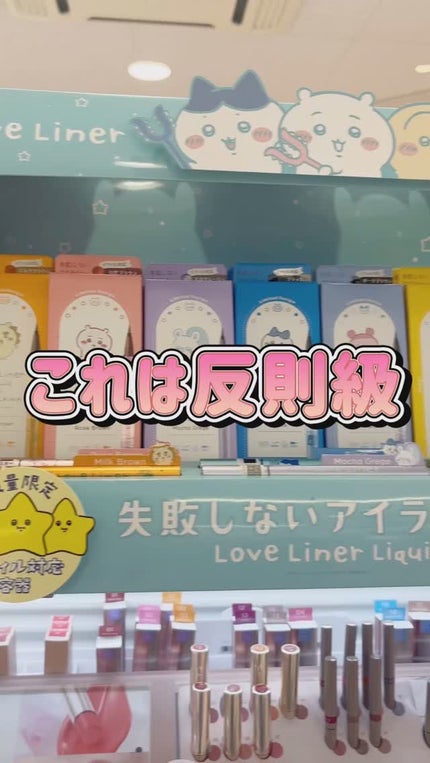 リキッドアイライナーR4/ラブ・ライナー/リキッドアイライナーの人気ショート動画
