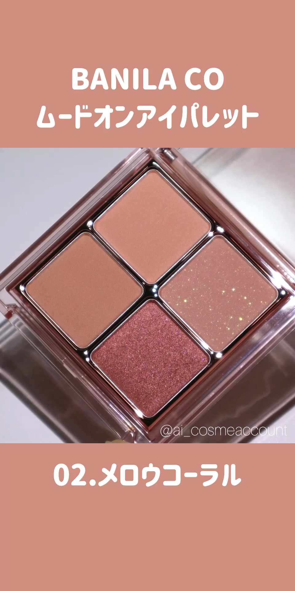 ムードオンアイパレット /BANILA CO/アイシャドウパレットの動画クチコミ4つ目