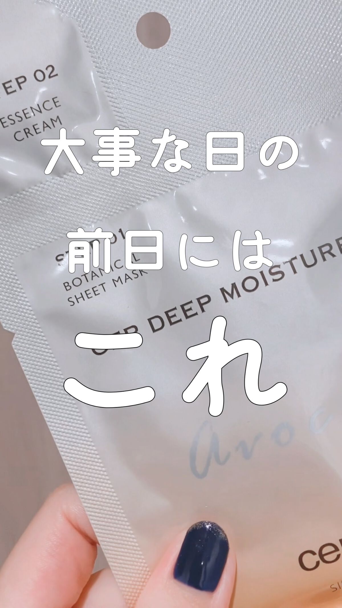 ディープモイスチャー マスク　(ケアクリーム付き)/cerXcer/シートマスク・パックの人気ショート動画