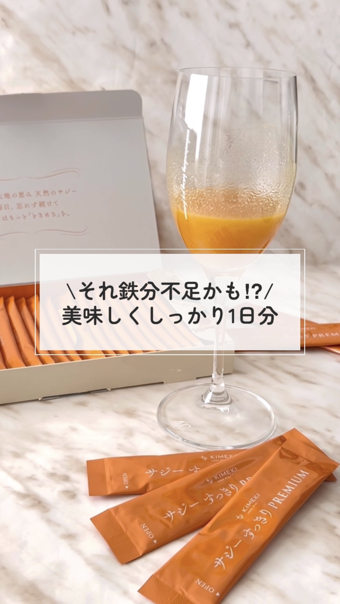 サジーすっきりPREMIUM/KIMEKI/その他ドリンクの動画クチコミ2つ目