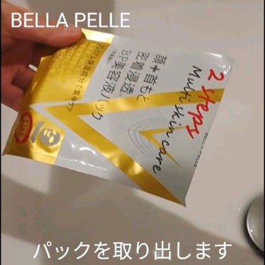BPマルチスキンケア密着浸透3D美容液パック/Bella Pelle/シートマスク・パックを使ったクチコミ（2枚目）