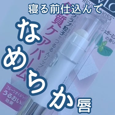 レブロン キス シュガー スクラブ/REVLON/リップスクラブを使ったクチコミ（1枚目）