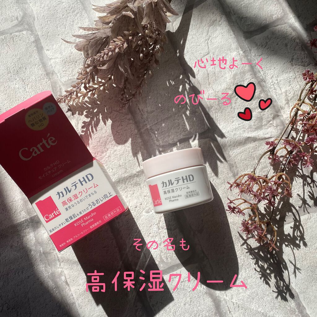 モイスチュア クリーム/カルテHD/フェイスクリームの動画クチコミ2つ目