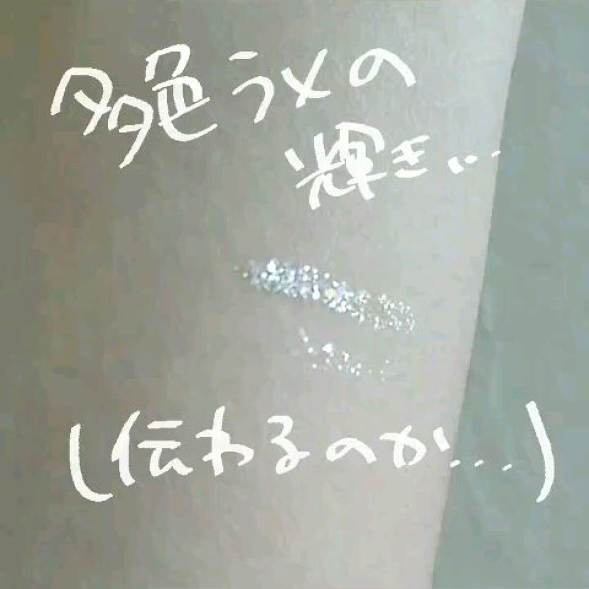 リキッド グリッター シャドウ/rom&nd/グリッターを使ったクチコミ（2枚目）