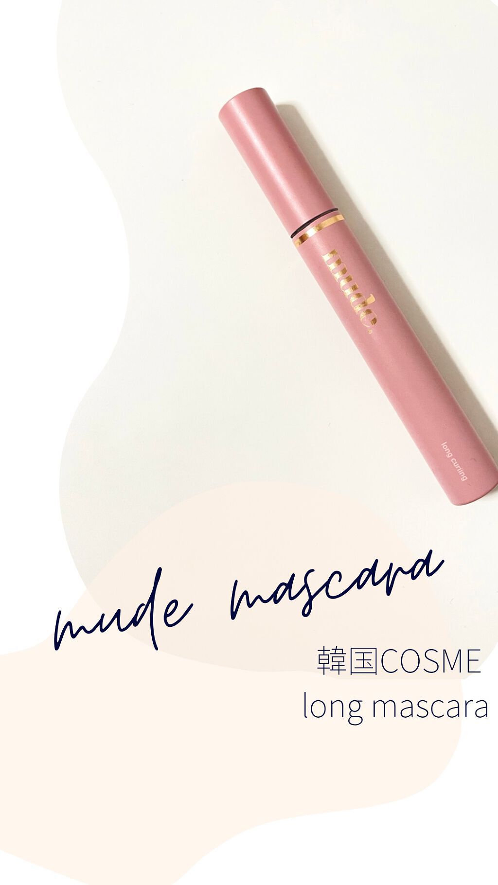 MD インスパイアロングラッシュ カーリングマスカラ/mude./マスカラの人気ショート動画