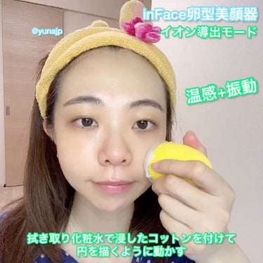 inFaceたまご型美顔器/inFace/美顔器・マッサージを使ったクチコミ（4枚目）