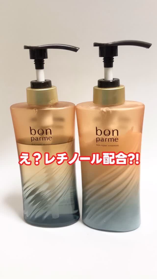 ボンリペア シャンプー/トリートメント/bonparme/シャンプー・コンディショナーの人気ショート動画