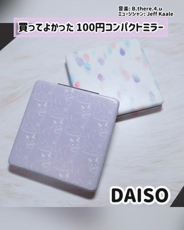 コンパクトミラー/DAISO/その他化粧小物の動画クチコミ1つ目