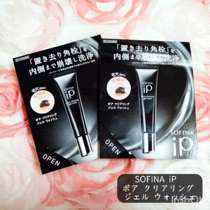 ソフィーナ iP ポア クリアリング ジェル ウォッシュ/SOFINA iP/その他洗顔料の人気ショート動画