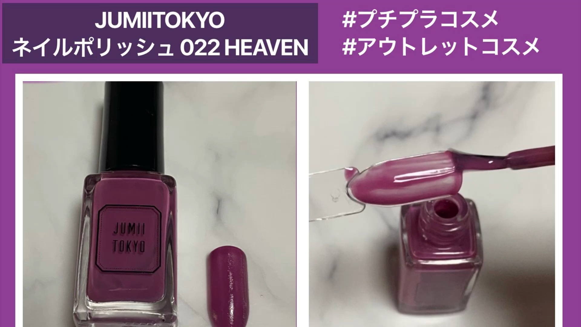 ネイルポリッシュ/ジュミートウキョウ/マニキュアの動画クチコミ1つ目