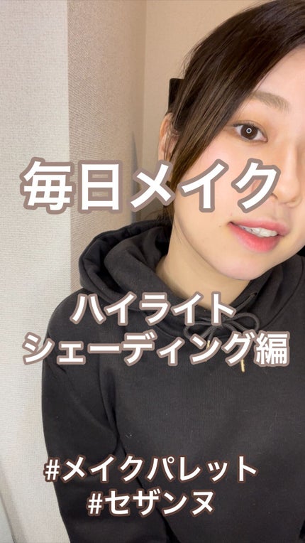 パールグロウハイライト/CEZANNE/パウダーハイライトの人気ショート動画