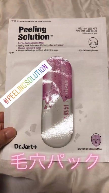 ドクタージャルト Dr.Jart Peeling Solution Mask/Dr.Jart+/シートマスク・パックの人気ショート動画