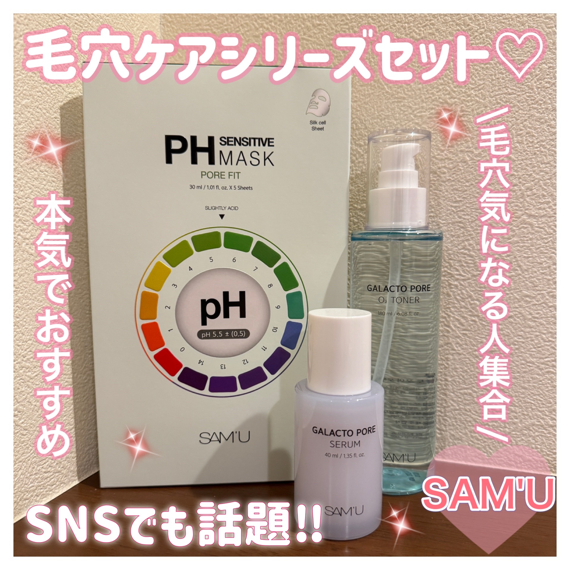 サミュ ガラクトポア セラム/SAM'U/美容液を使ったクチコミ（1枚目）