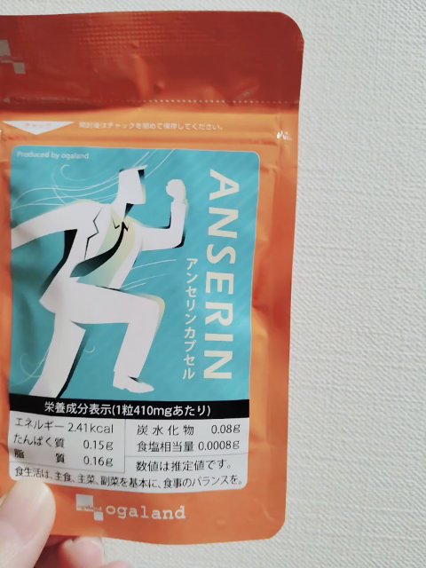 　　　　　　　アンセリン　サプリ