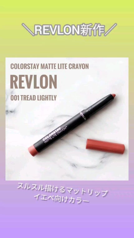 レブロン カラーステイ マット ライト クレヨン/REVLON/口紅の人気ショート動画