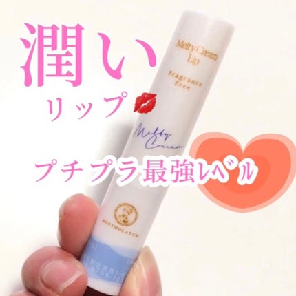 メルティクリームリップ/メンソレータム/リップクリームの人気ショート動画