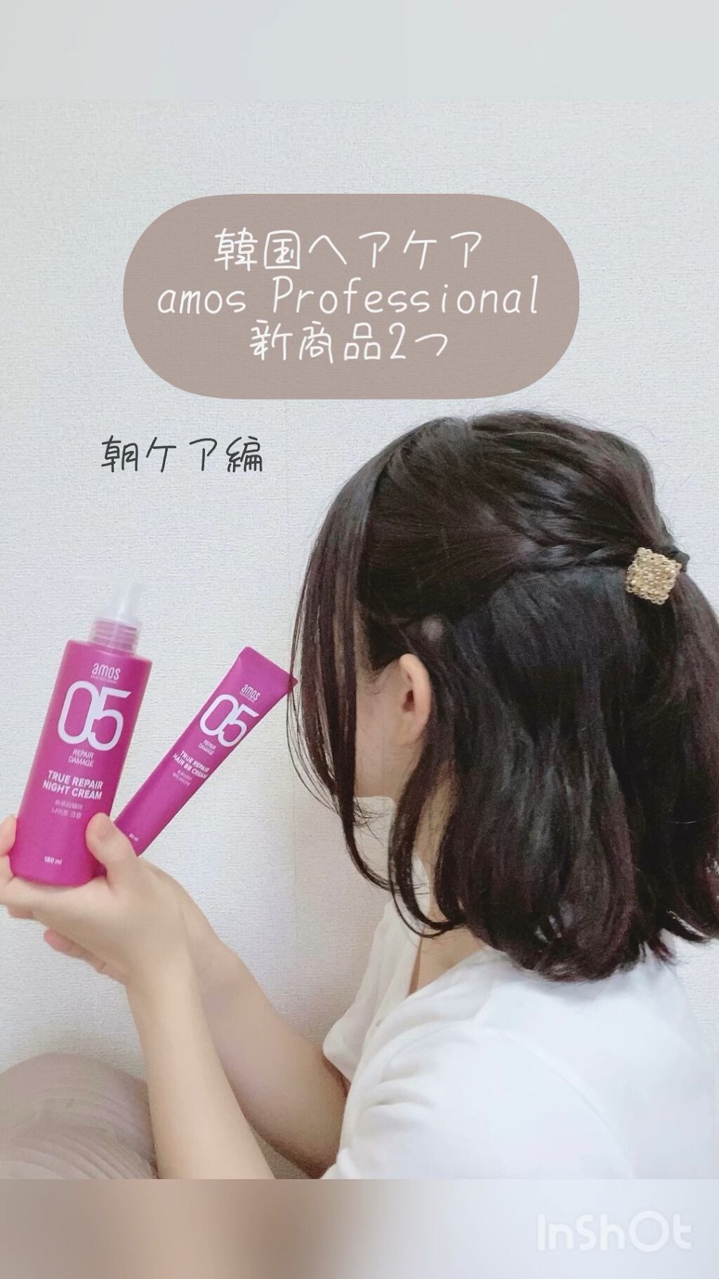 トゥルーリペア ヘアBBクリーム/amos PROFESSIONAL/アウトバストリートメントを使ったクチコミ（1枚目）