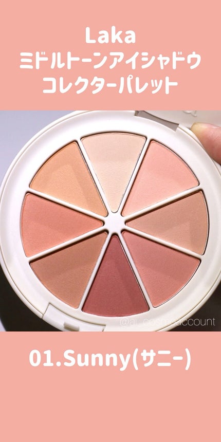 ミドルトーンアイシャドウコレクターパレット/Laka/アイシャドウパレットを使ったクチコミ(1枚目)