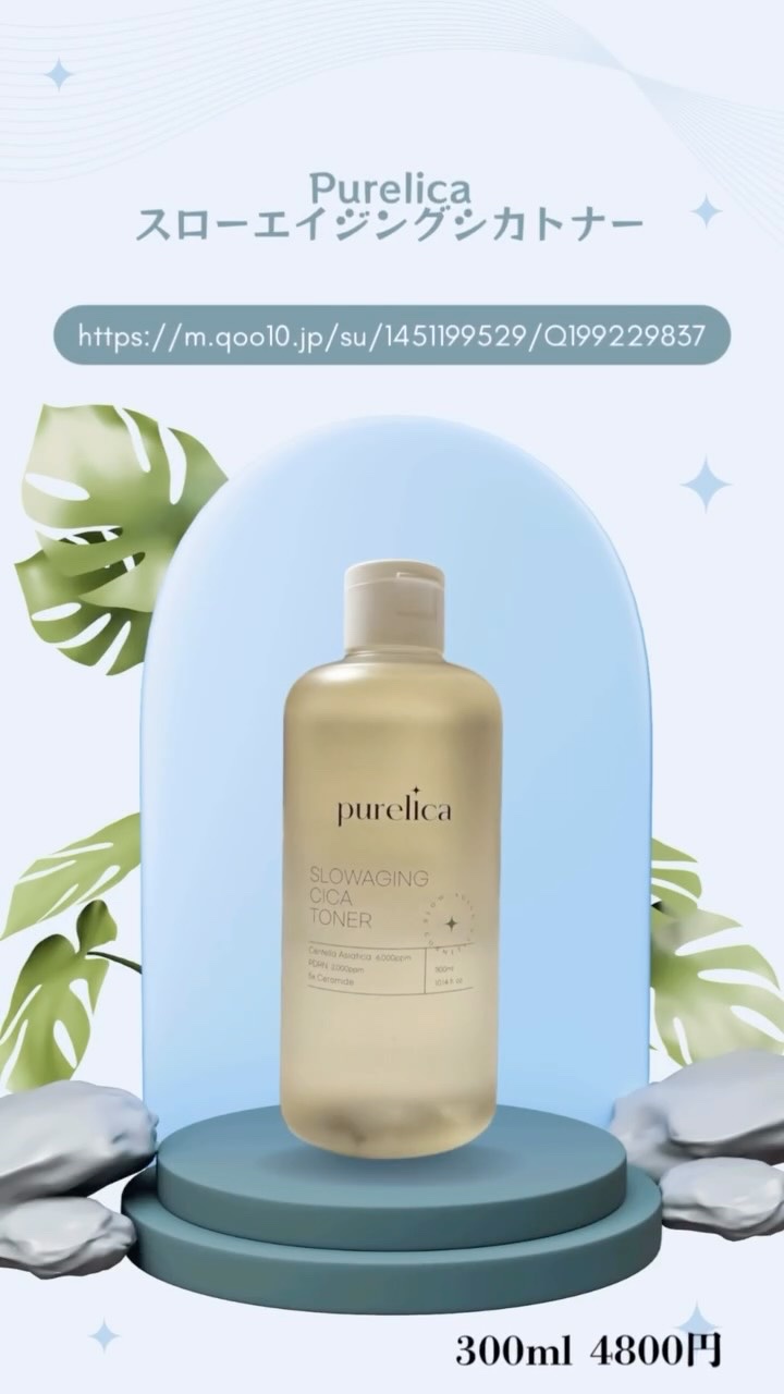 スローエイジング シカトナー/Purelica/化粧水を使ったクチコミ（1枚目）