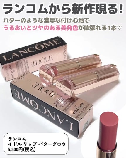 イドル リップ バターグロウ/LANCOME/口紅を使ったクチコミ(2枚目)