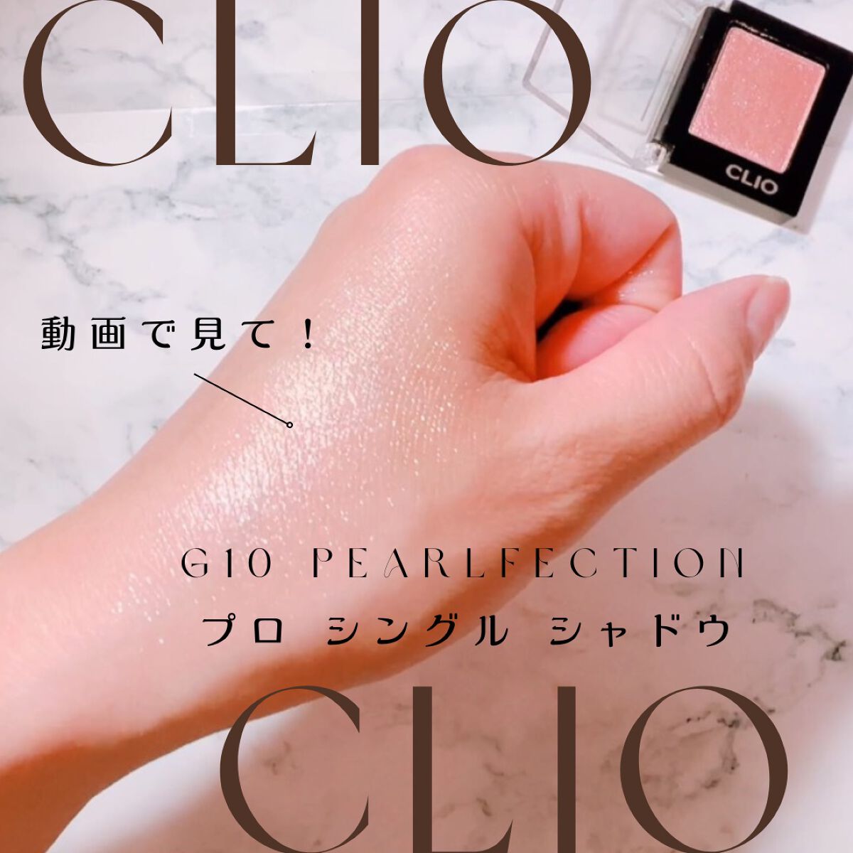 プロ シングル シャドウ/CLIO/単色アイシャドウを使ったクチコミ（1枚目）