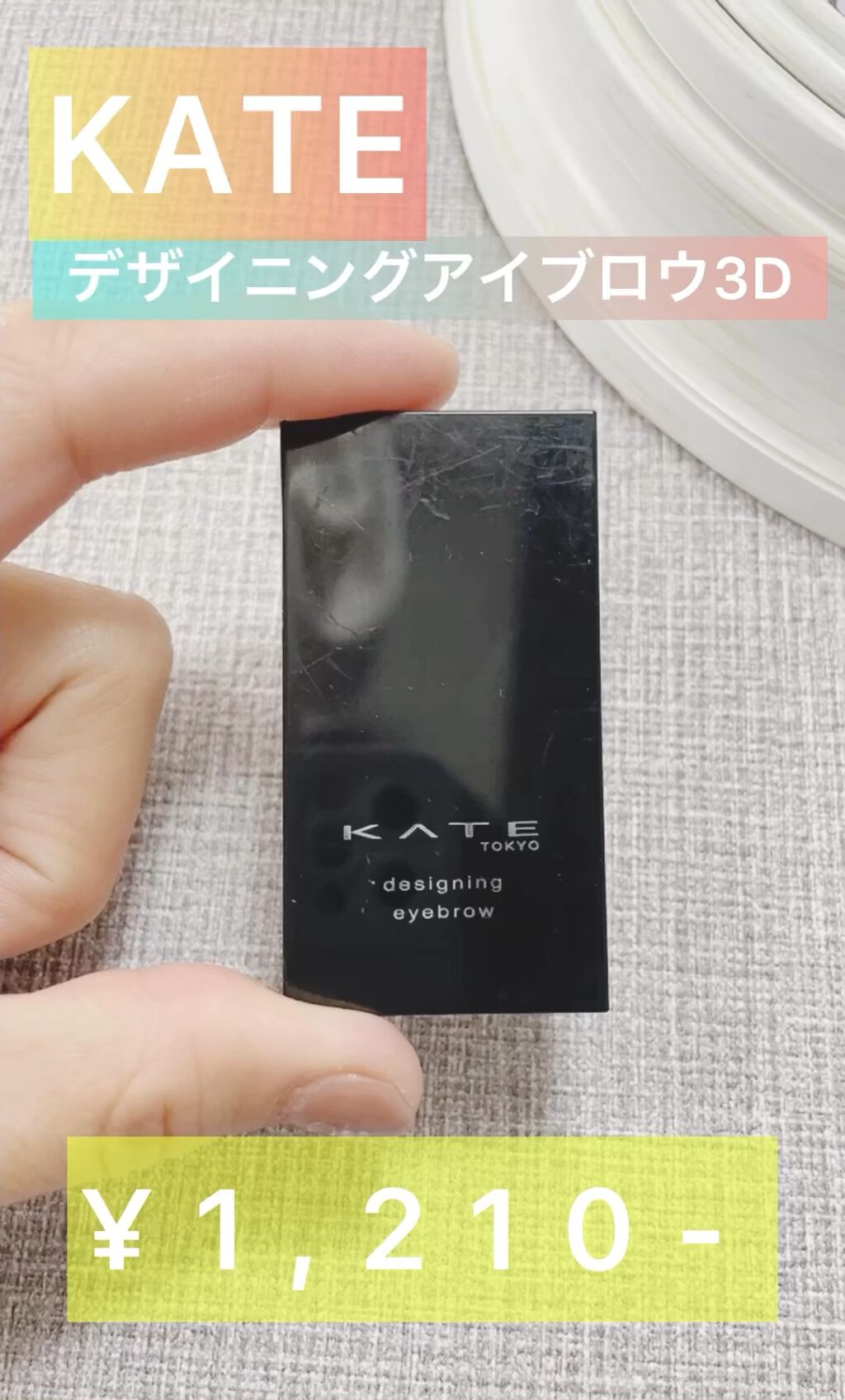 ケイト デザイニングアイブロウ3D/KATE/パウダーアイブロウを使ったクチコミ（1枚目）